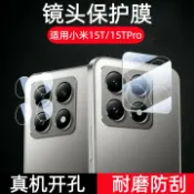喜挖2店 適用小米15t鏡頭膜15tpro後置攝像頭鋼化膜xiaomi15tpro手機相機膜15t pro保護貼膜xiaomi配件蓋後視鏡玻璃模