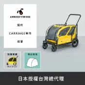 逗奇寵物創意生活館 AirBuggy CARRIAGE專用雨罩(預購)