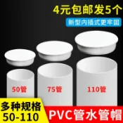 協貿國際日用品生活10館 PVC排水管內插管帽50配件封口塞75蓋帽堵頭下水管堵蓋110堵帽