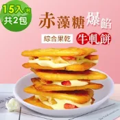 順便幸福-赤藻糖爆餡牛軋餅-綜合果乾15入x2包(草莓 芭樂 芒果 下午茶)