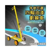 (店+){RY}畫線車 劃線車 畫線器 標線機 停車場劃線 車位線 籃球場畫線 划線車 路面劃線機 停車場畫線