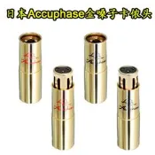 日本Accuphase金嗓子卡儂頭銅鍍金XLR平衡頭發燒卡儂公母插頭