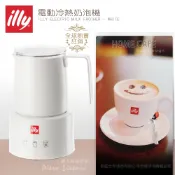 公司貨保固一年【illy】意利110V冷熱電動奶泡機-尊爵白(送日本進口清潔刷)