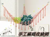 @貨比三家不吃虧@手工編織收納網 三角網 娃娃收納網 玩具網兜 整理箱 掛網 置物袋 波西米亞 貓咪吊床 儲物 大容量