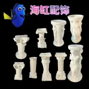 羅馬柱珊瑚繁殖基座 仿古造景裝飾 海水缸礁岩擺件 亞斯蘭蒂風格 珊瑚支架底座 水族箱佈景裝飾 多層次堆疊 水族玩家適用