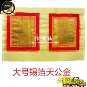 免運費🚀閩南金紙批發特大號天公金紙壽金錫箔金龍海手工金老式燒紙黃紙錢 HZ