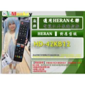 【TV】HR-22【 專用】電視遙控器【適用】HERAN 禾聯｜HD-42KB12