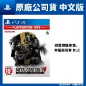 PS4 潛龍諜影 5：原爆點 + 幻痛 中文版 Metal Gear Solid V