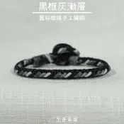 黑框灰漸層手環 腳環│蠶絲蠟線手工編織-經典斜線款│防水 衝浪繩 手繩 腳繩 幸運繩【出走未來×創手創】