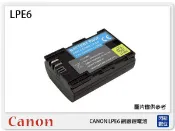 閃新科技 CANON 副廠電池 LP-E6 (LPE6)5DS R/5DS/5D Mark III/5D Mark II 5D3 5D4 70D 80D 6D 7D2 同LPE6N