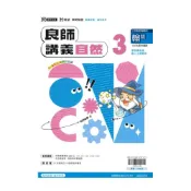 (店+)【鼎甲文教】鼎甲國中良師講義翰版自然2上