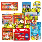 ⭐田畝文創⭐風車圖書 ~ 幼福文化 浴室蠟筆 特大蠟筆 塗鴉蠟筆 旋轉蠟筆 色鉛筆 FOOD超人