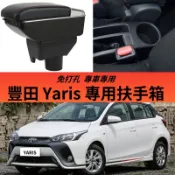 TOYOTA 豐田 YARIS  扶手箱 Vios手扶箱 車用扶手 車用置物箱 雙層儲物箱