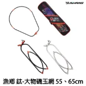 源豐釣具 DK 漁鄉 釣研工坊 鈦-大物磯玉網 鈦合金網框 附網附袋  磯玉框 網框 磯撈網 磯玉柄