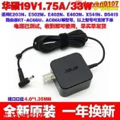【超級嚴選】原裝無線路由器RT-AX92U電源適配器19V1.75A充電線33W變壓器