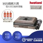 【Iwatani 岩谷】燒烤大將_日本多功能磁式瓦斯爐-2.1kW-咖啡色-日本製+岩谷瓦斯罐3入(CB-GHP-B)