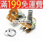 50K雙聯電位器 雙連電位器 b50k 電位器 柄長20mm (5個)164-00464
