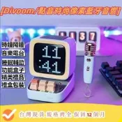 【可開發票】【免運】點音DIVOOM Ditoo Mic桌面檯式機電腦音響藍牙音箱迷妳小便攜家庭音響 像素藍牙喇叭 復古