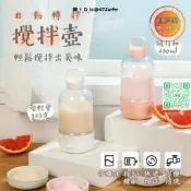 【可開統編和報價單】攪拌壺攪拌杯代餐杯隨行杯搖搖杯自動攪拌杯電動搖搖杯usb攪拌杯全自動攪拌杯健身杯