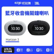 【JBL】藍牙收音機鬧鐘喇叭 Horizon 3 (英大公司貨)需插電使用