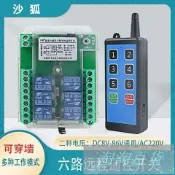 💥免運💥多功能6路控制遙控開關12V24V220V無線控制模塊學習型433頻率