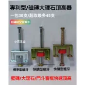 💯正品專利款 真好用 磁磚 大理石 壁磚 調整器 頂高器 磁磚升降器 磁磚頂高器 【三款規格/附發票】