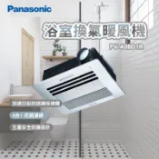 panasonic 國際牌 FV-40BD1R 浴室暖風乾燥機 雙陶瓷加熱 雙馬達 有線遙控