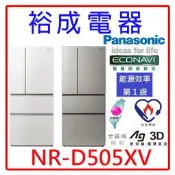 【裕成電器‧電洽最優惠】國際牌 500L 變頻四門 無邊框絲絨鋼板冰箱 NR-D505XV 另售NR-E417XT
