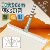 【台灣現貨】加長50cm 刮水掃把 刮水神器 浴室刮水器 魔術掃把 刮水器掃把 地板刮刀 可替換膠條 乾濕兩用 眾泰百貨