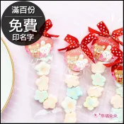 奇奇妮妮喜糖-我的專屬吊牌5顆小花棉花糖(滿百份免費印名字) 二次進場 情人節 婚禮小物