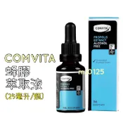 ((好市多現貨))2030🎀紐西蘭 COMVITA 蜂膠萃取液(25毫升/瓶) 蜂膠滴劑 蜂膠液 不含酒精