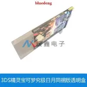 3DS精靈寶可夢究極日月同捆版口袋妖怪太陽月亮限定版收納展示盒