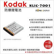 攝彩@樂華 Kodak KLIC-7001 副廠電池 KLIC7001 外銷日本 柯達 原廠充電器可用 一年保 全新【全壘打★APP下單 跨店最高20%點數回饋!!】