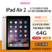 【MP5專家】 蘋果 Apple IPAD AIR 2 9.7吋 64G 二手福利機99新 LTE 學生網課 平板電腦