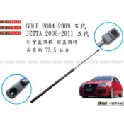 938嚴選 GOLF 5/6/7 代 JETTA 引擎蓋頂桿 後蓋頂桿 前蓋頂桿 頂桿 撐桿 前蓋 後蓋 撐杆 頂杆