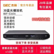 雲渡小鋪 GIEC杰科BDP-G3606 4K藍光播放機dvd影碟機3D高清播放器CD無損DTS