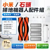 小米石頭掃地機配件 1S S5 S6 S7主刷邊刷濾網 拖布耗材套裝 E4專用替換清潔組 台灣現貨快速出貨