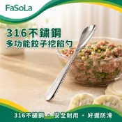316不銹鋼多功能餃子挖餡勺/抹醬勺｜多功能挖醬勺 抹醬匙 挖果肉勺 包餃子挖餡勺 果醬奶油抹刀｜FaSoLa