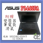 [帕特3C] ASUS 華碩 P1440F  I5-8代 /8G /SSD 256G+HDD 1T  /內顯  二手筆電