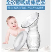 集乳器 真空吸力集乳器 矽膠吸乳器 母奶集乳器 擠乳器 吸乳器 手動吸奶器 母乳收集器 集乳瓶-DIGUMI