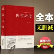 【國學精粹】醫宗 傷寒論原文集註白話解 古典中醫名著 中醫學金鑒醫學入門中醫自學百日通診斷基礎理論方劑 中醫四大名著之一