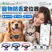 寵物定位器 防水防丟器 支援蘋果Find My 安卓Find Hub 雙系統 貓狗項圈 追蹤器全球定位智慧尋物