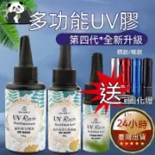 胖胖噠⚡現貨巧巧牌 UV膠 滴膠 UV滴膠 送uv燈 全新升級配方第四代 diy手工 UV滴膠膠水  滴膠材料包 水晶膠