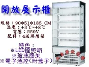 大金餐飲設備~~~全新3尺開放冷藏展示櫃/開放櫃/立式開放櫃/冷藏展示櫃/瑞興冷藏櫃/冷藏展示冰箱/開放式冰箱
