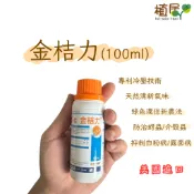 【植居】金桔力 100ml  1000ml柑橘精油 蚜蟲 介殼蟲 紅蜘蛛 白粉病 露菌病 天然驅蟲 美國ORO AGRI