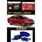 三菱 GRAND LANCER qp racing藍色山道競技版來令片 sun隼scc 紅隼競技版來令 黑隼陶瓷版來令