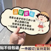 【可訂製】遊樂場請看管好您的小孩提示牌創意兒童樂園安全警示牌標識標語牌 標識牌 指示牌 門牌 告示牌 警示牌【可開發票】