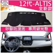 TOYOTA 豐田 2019-2026款 ALTIS 12代 儀表台避光墊 後窗避光墊 矽膠防滑 遮陽防曬避光墊