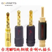 臺灣MPS原裝進口純銅鍍金10u香蕉插頭音箱音響功放免焊喇叭線插頭【亞德機械五金家居】