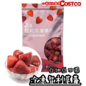 🈵699元免運【小資族最愛】 好市多COSTCO代購 亞細亞田園 智利草莓 冷凍草莓 草莓 蛋糕 甜點 果汁 奶昔 果醬
